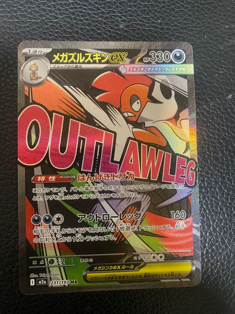 ポケモンカード　メガゲンガーex MA セット