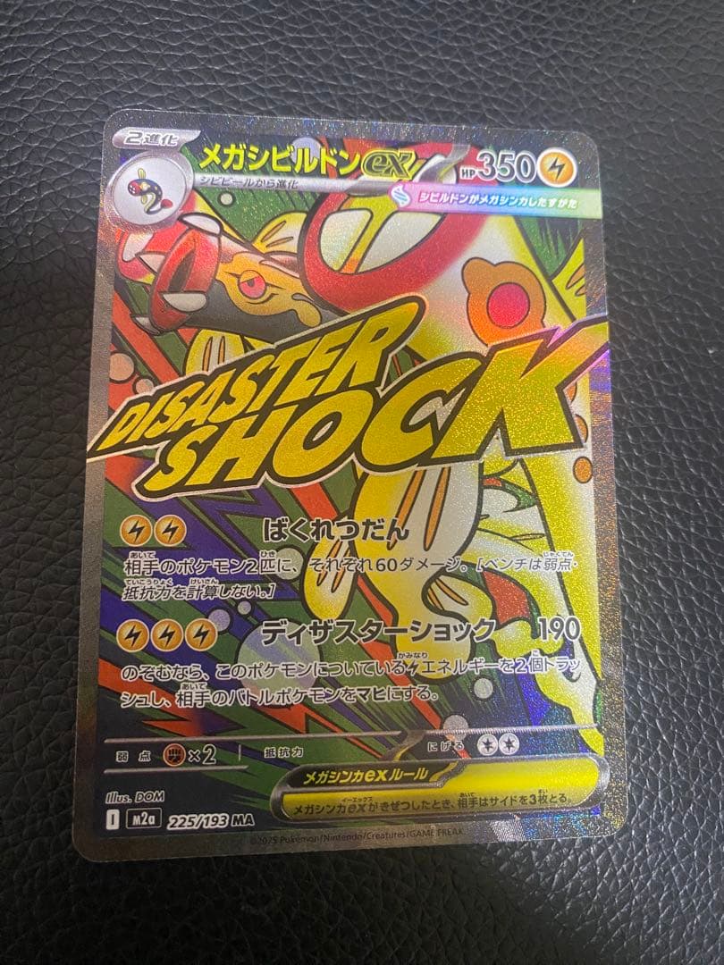 ポケモンカード　メガゲンガーex MA セット