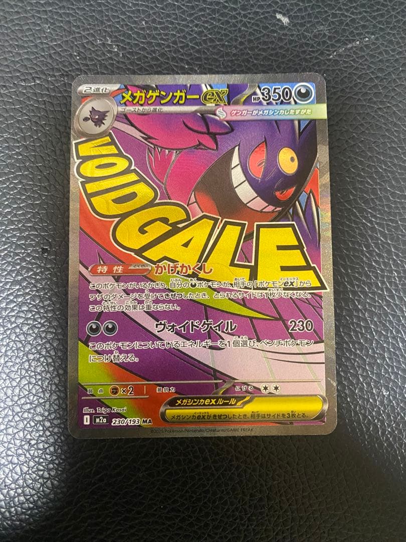 ポケモンカード　メガゲンガーex MA セット