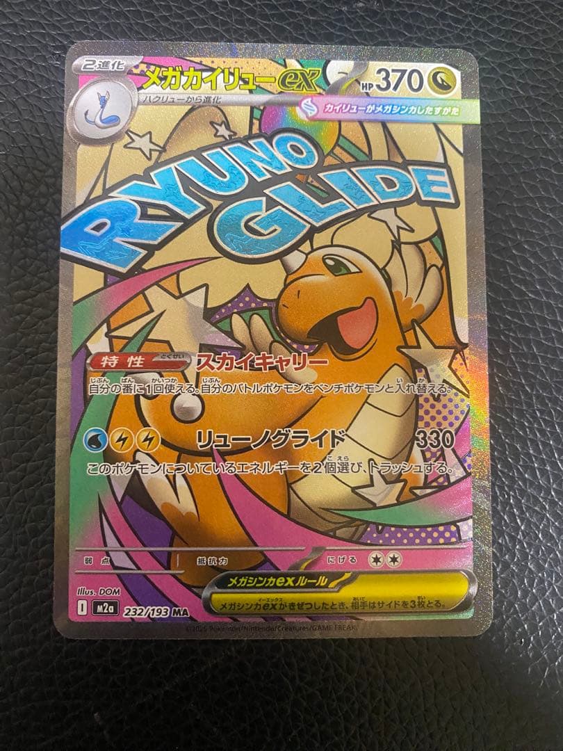 ポケモンカード　メガゲンガーex MA セット