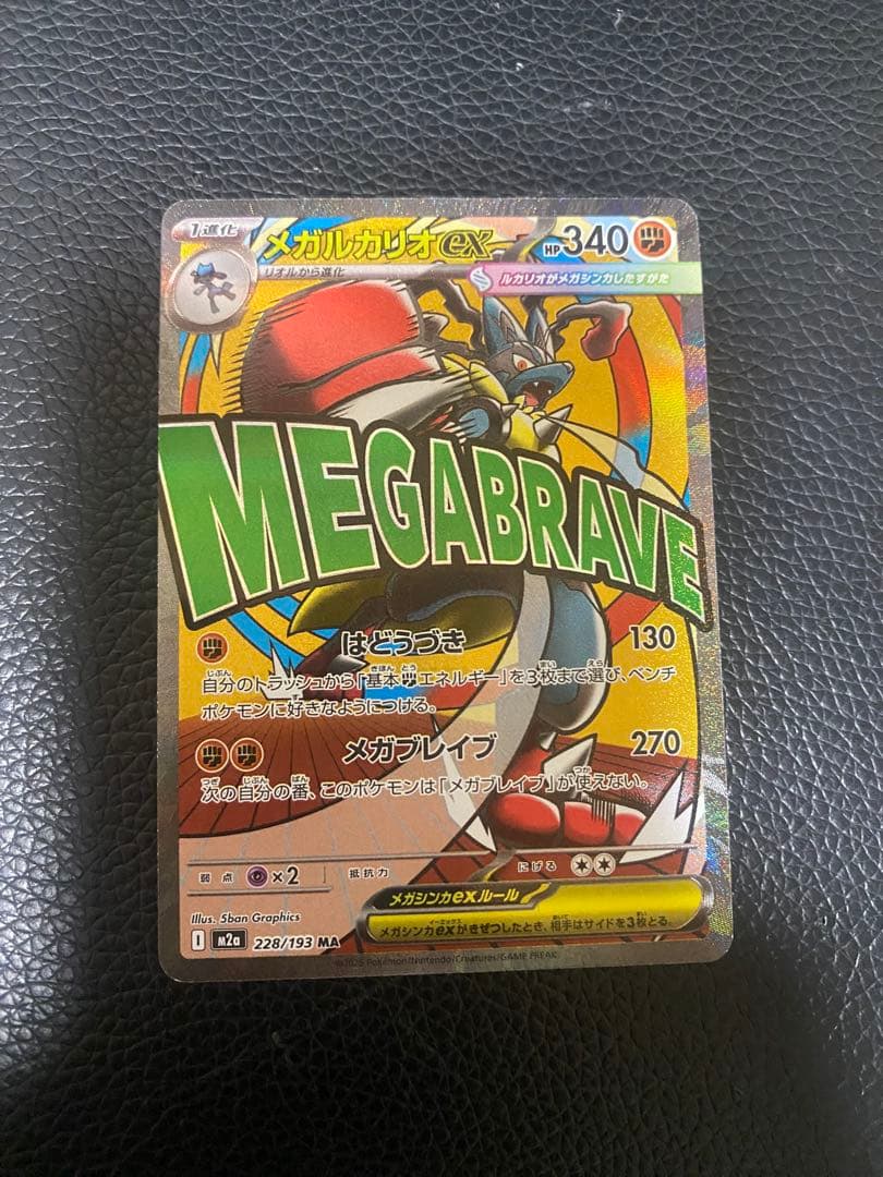 ポケモンカード　メガゲンガーex MA セット