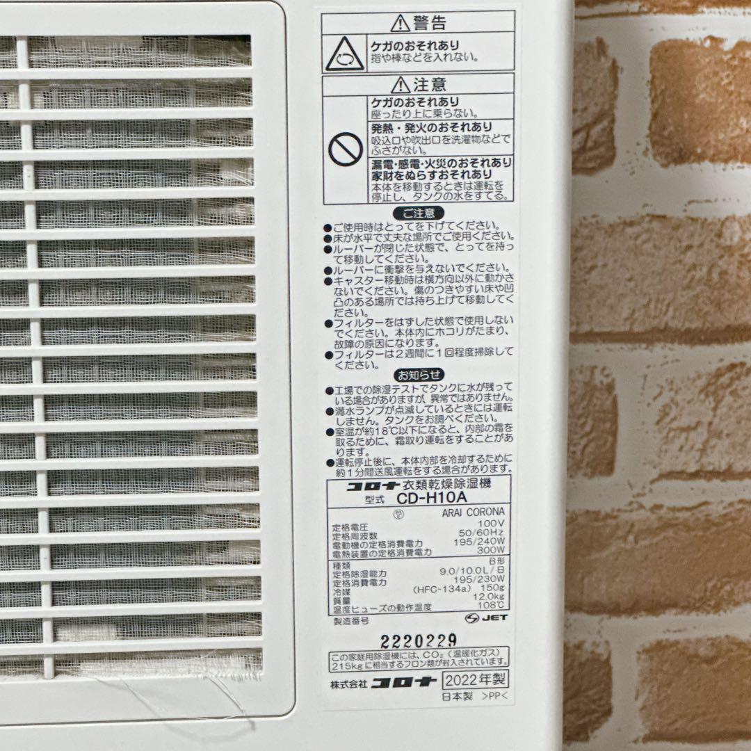 CORONA 衣類乾燥除湿機 CD-H10A (木造11畳・鉄筋23畳まで)