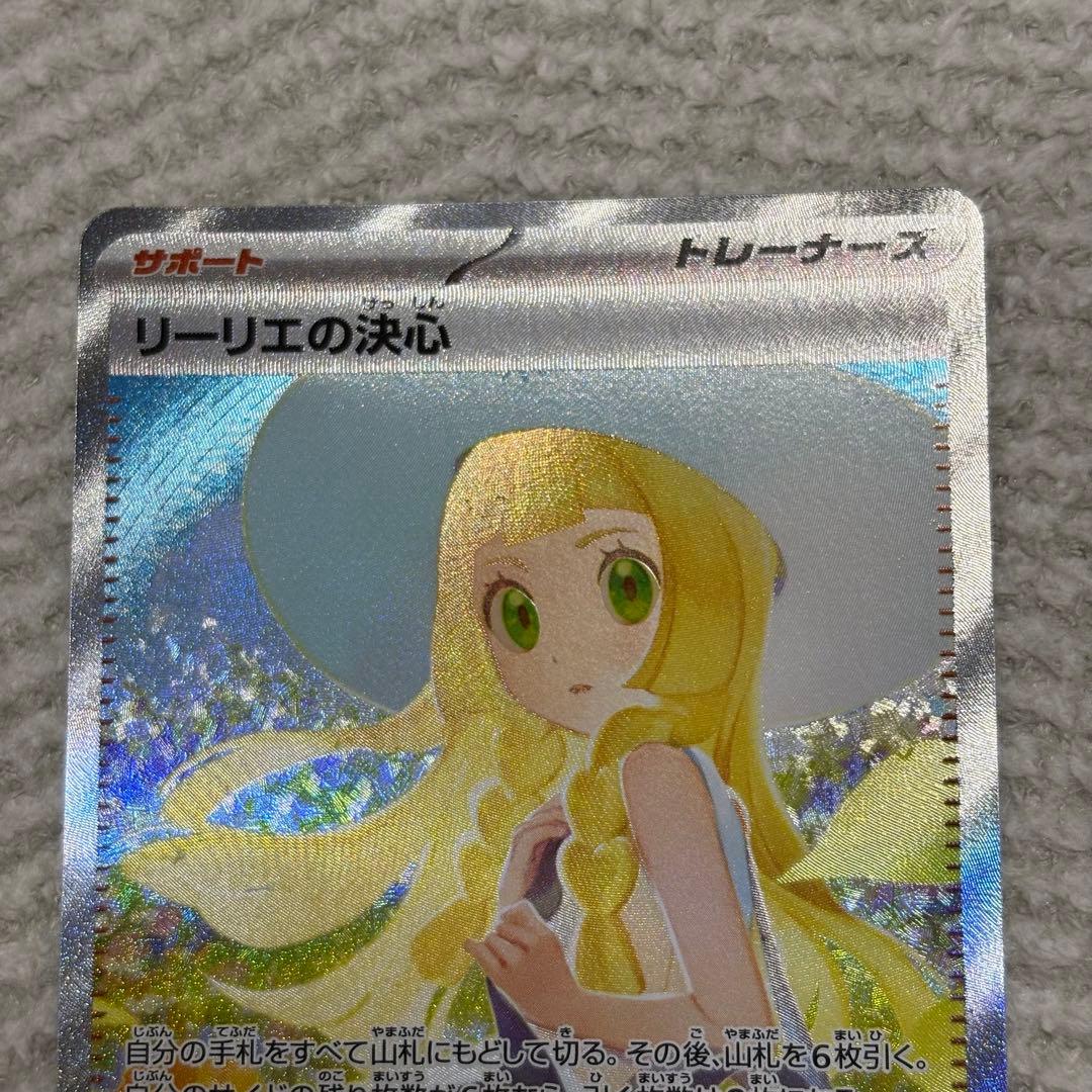 リーリエの決心　sar ポケモンカードゲーム　美品