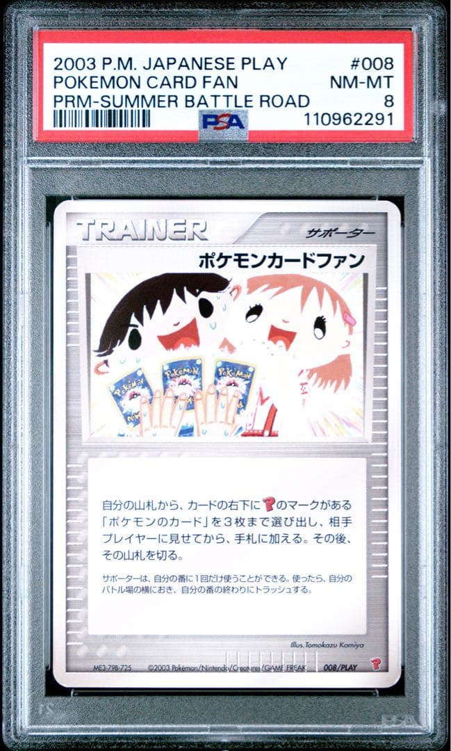 PSA8 ポケモンカードファン プレイヤーズクラブ プロモ 008/PLAY