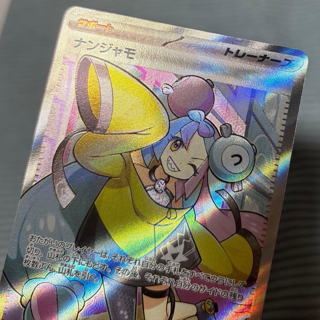 12月31日までポケモンカード　ポケカ　ナンジャモSR 2枚セット