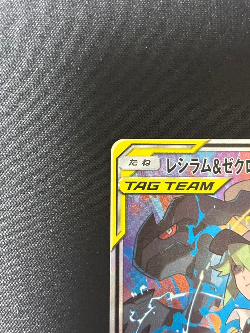 レシラム＆ゼクロムGX SR SM11b ドリームリーグ 064/049