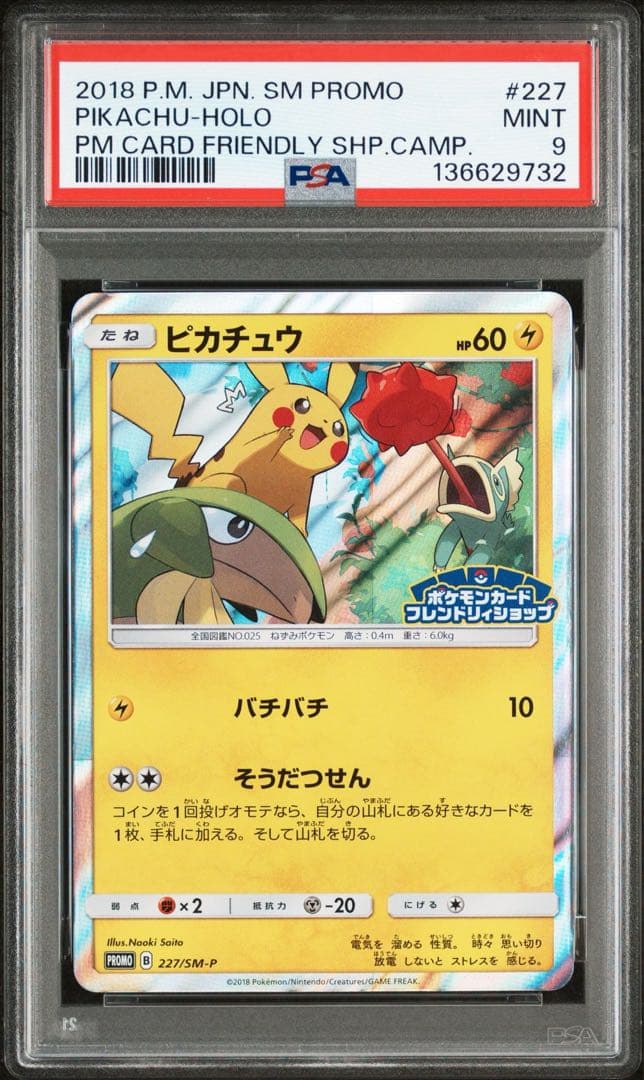 【PSA9】ピカチュウ フレンドリィショップキャンペーン SM-Pプロモ