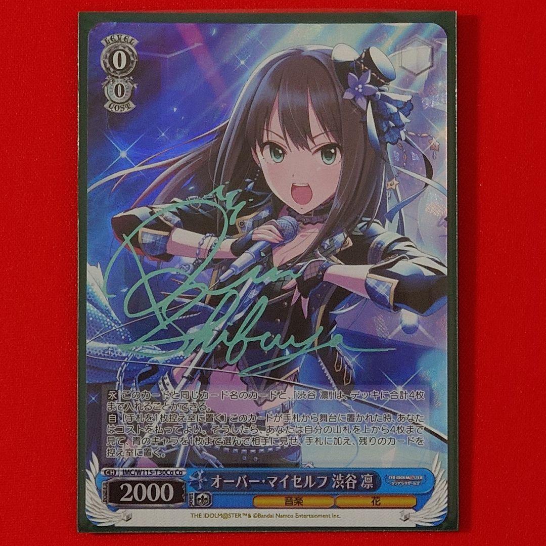 α1 ヴァイス デレマス オーバー・マイセルフ 渋谷 凛 サイン Co1枚