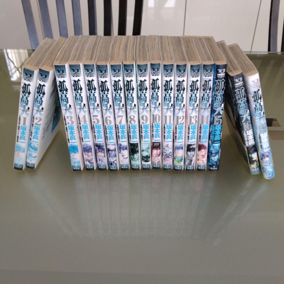 「孤高の人」 全巻セット　坂本眞一