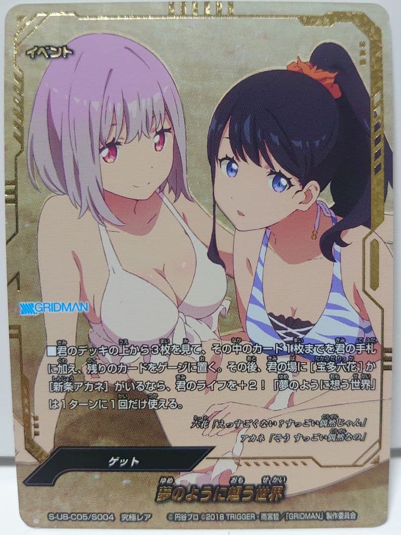 夢のように想う世界　究極レア　バディファイト