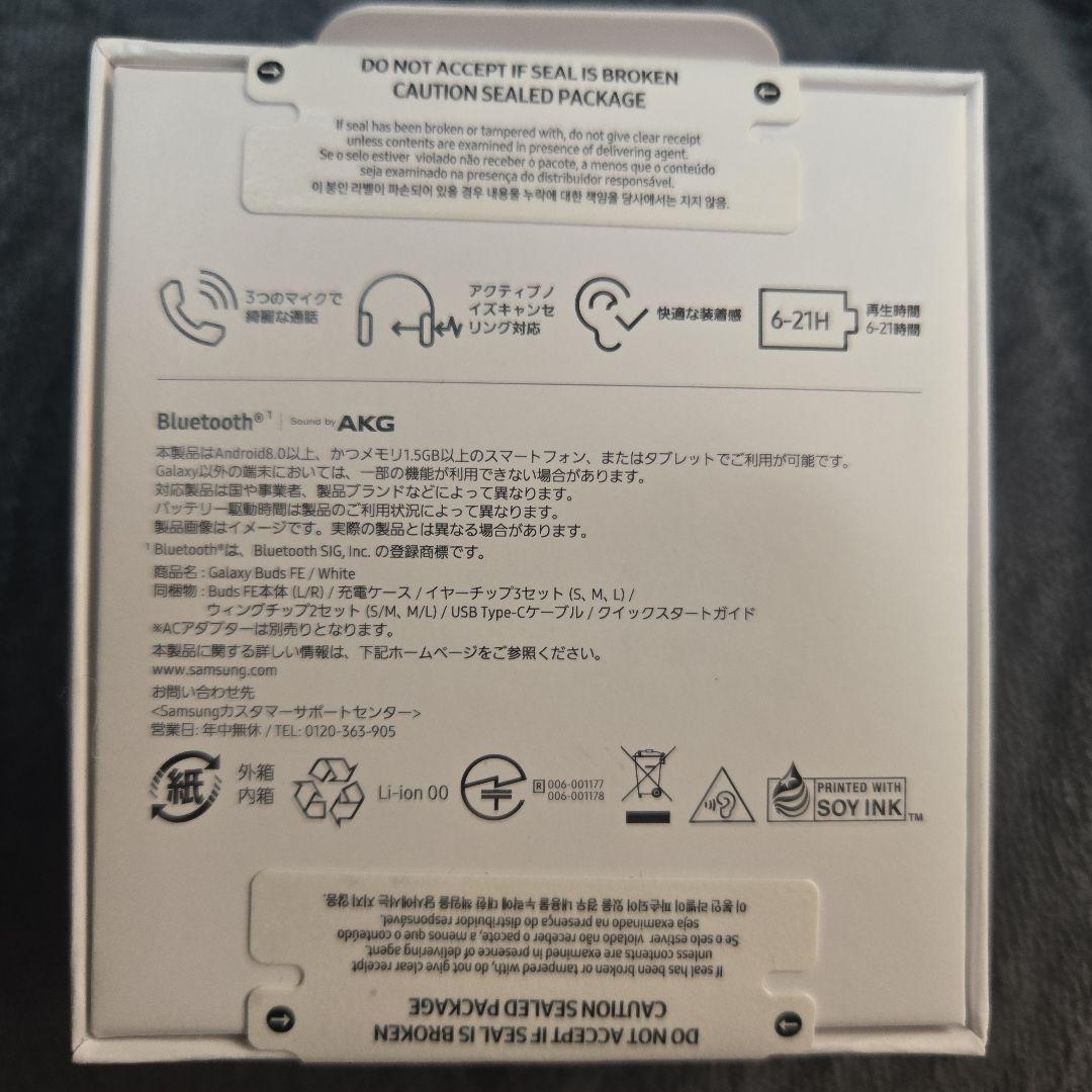 新品・未開封・純正Galaxy Buds FE （ホワイト）