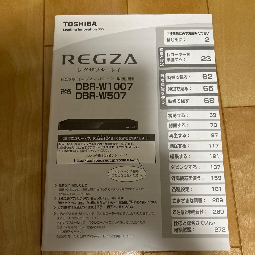 レグザ　TOSHIBA ブルーレイレコーダー DBR-W1007