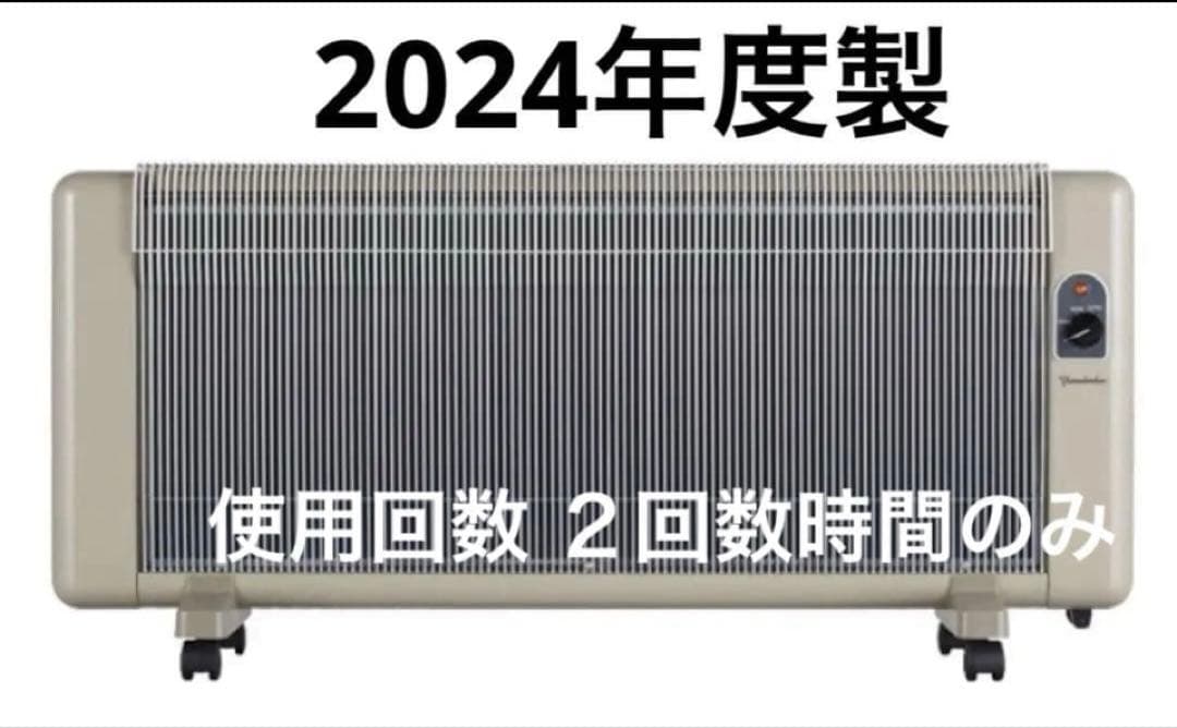 夢暖望1200型 2024年製　遠赤外線パネルヒーター　３年保証、別売りタイマ付