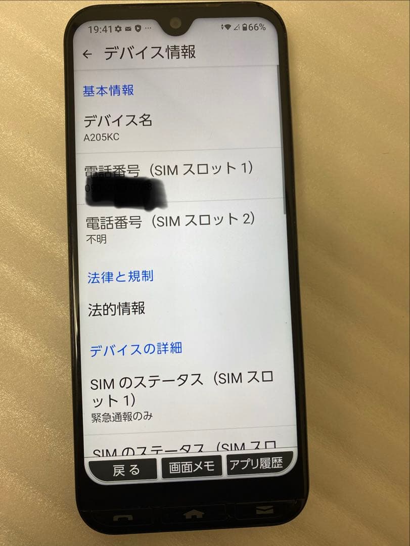 3-3030 京セラ製のスマートフォン「かんたんスマホ3 (A205KC)