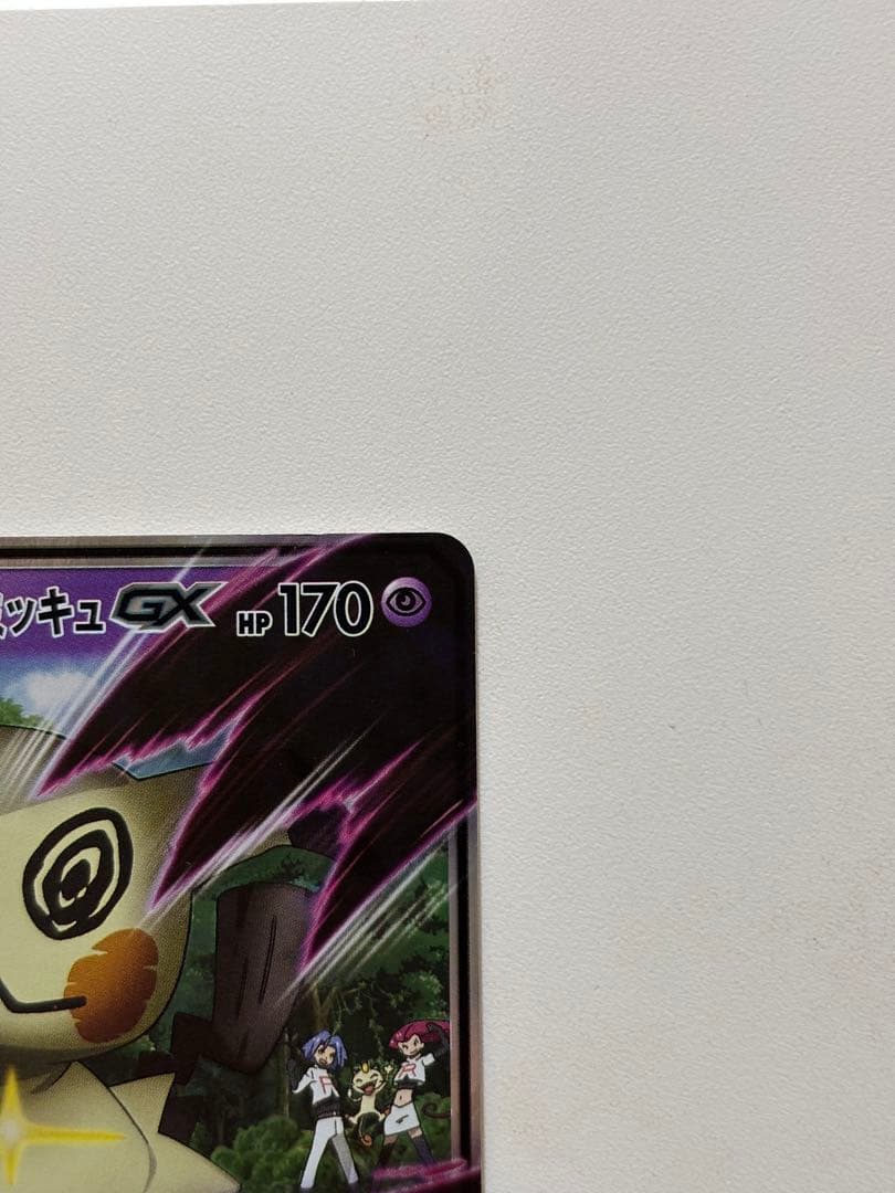 ロケット団のミミッキュGX SMD 30枚デッキ対戦セット010/026