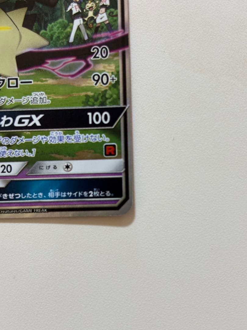 ロケット団のミミッキュGX SMD 30枚デッキ対戦セット010/026