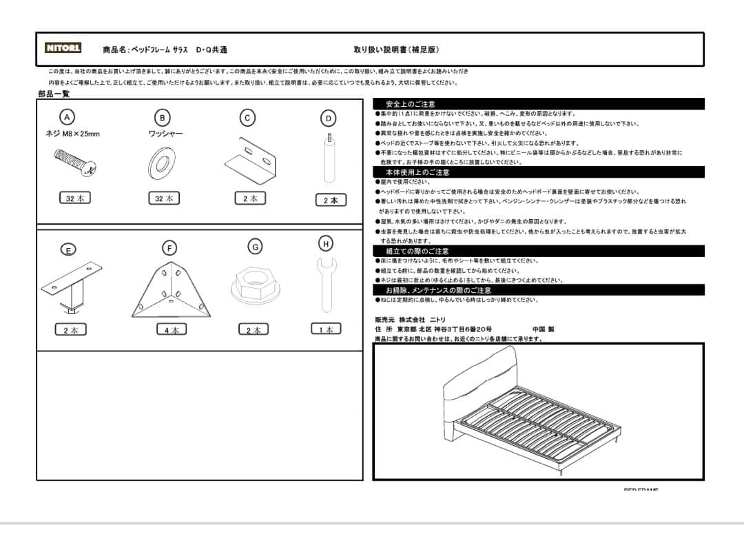 【ももちゃ】ニトリ　すのこクイーンベッドフレーム(サラス/WH)