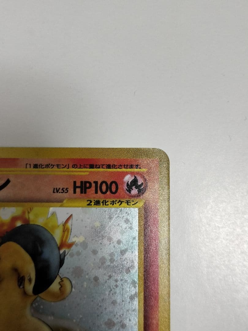 旧裏【バクフーン 】【渦巻きホロ】★パック第1弾 金、銀、新世界へ…No.157