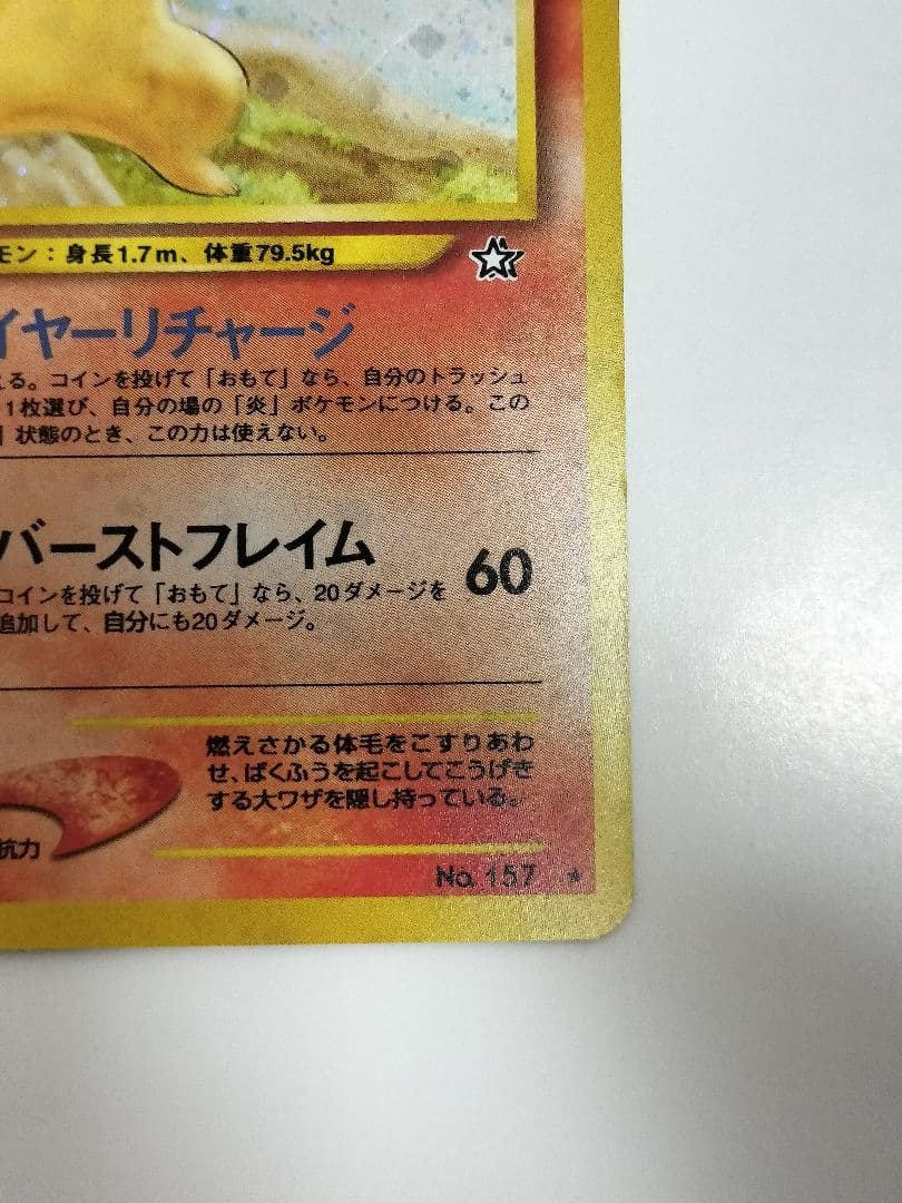 旧裏【バクフーン 】【渦巻きホロ】★パック第1弾 金、銀、新世界へ…No.157