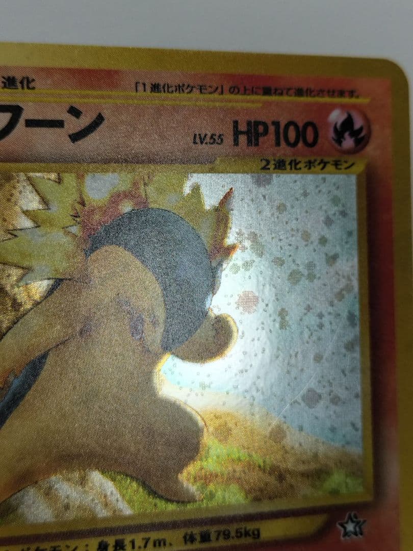 旧裏【バクフーン 】【渦巻きホロ】★パック第1弾 金、銀、新世界へ…No.157