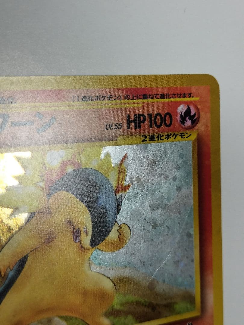 旧裏【バクフーン 】【渦巻きホロ】★パック第1弾 金、銀、新世界へ…No.157