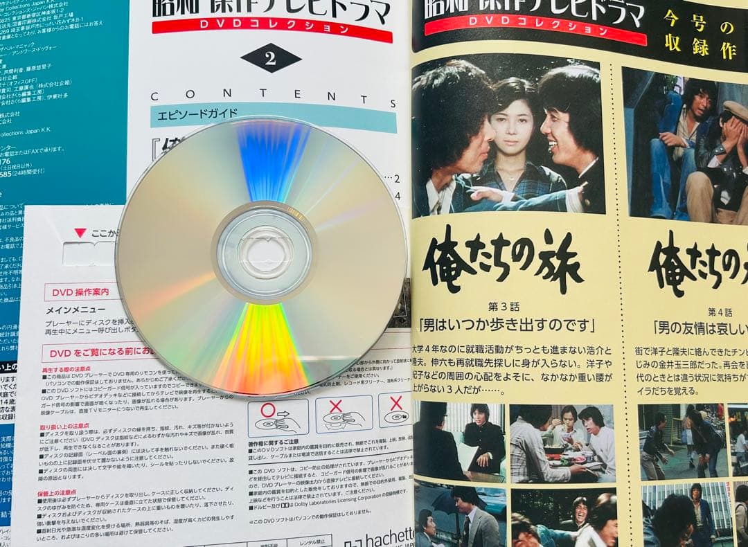 俺たちの旅 DVD 全23巻セット