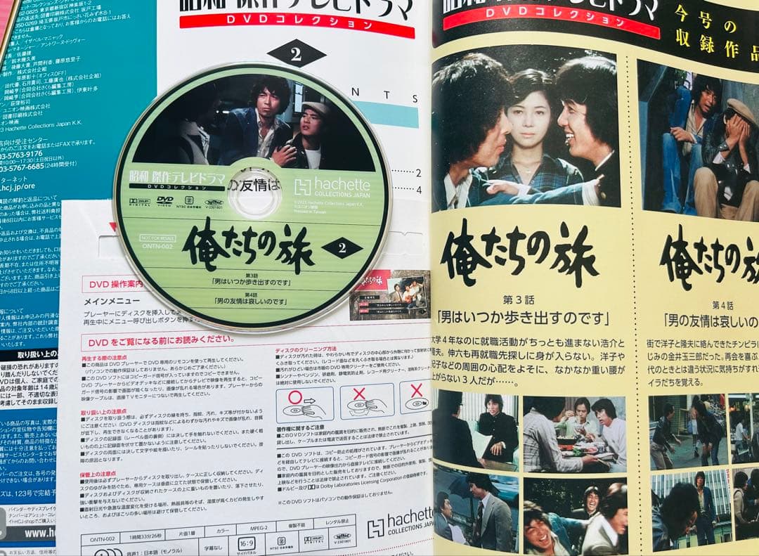 俺たちの旅 DVD 全23巻セット