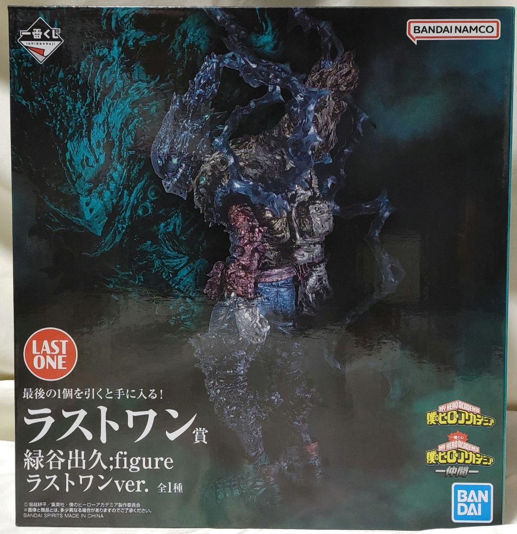 未開封 一番くじ 僕のヒーローアカデミア 仲間 緑谷出久 ラストワンver.
