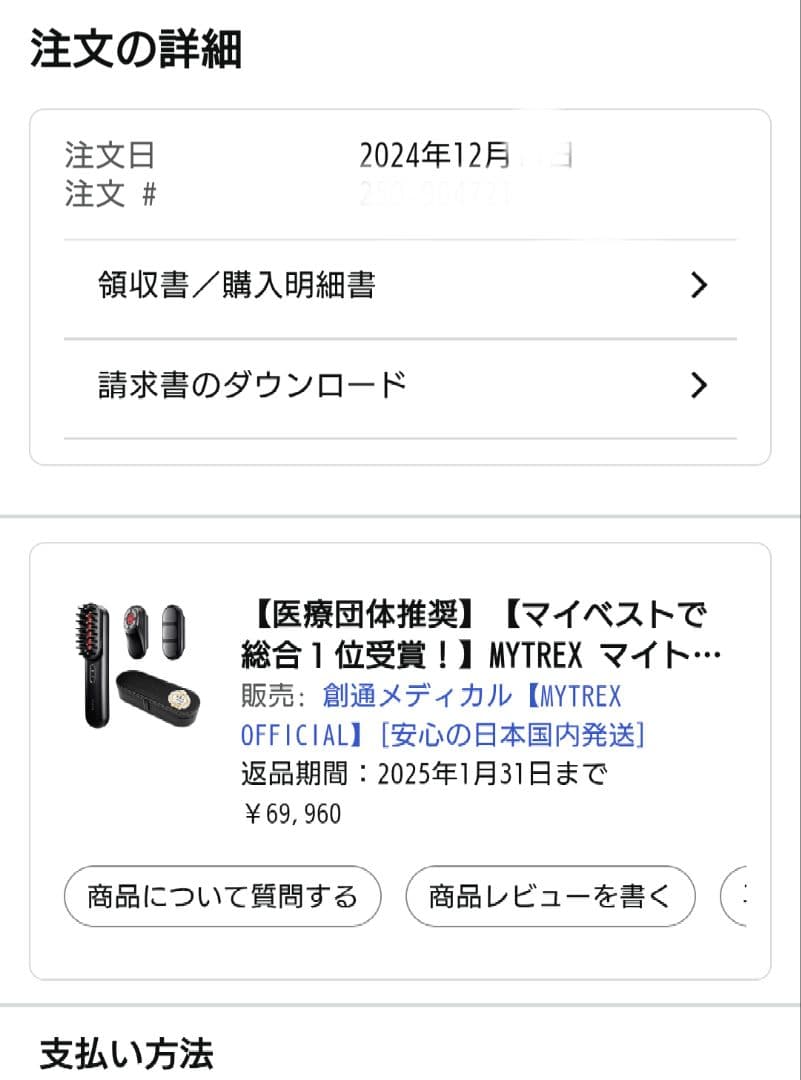 美品 マイトレックスプルーヴ 美顔器 別売り目元用付 2024年12月購入