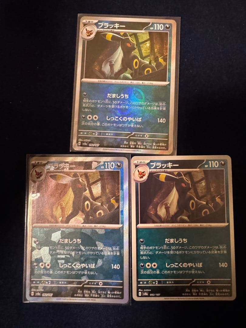 ブラッキー　マスボ　モンボ　ノーマル3枚セット