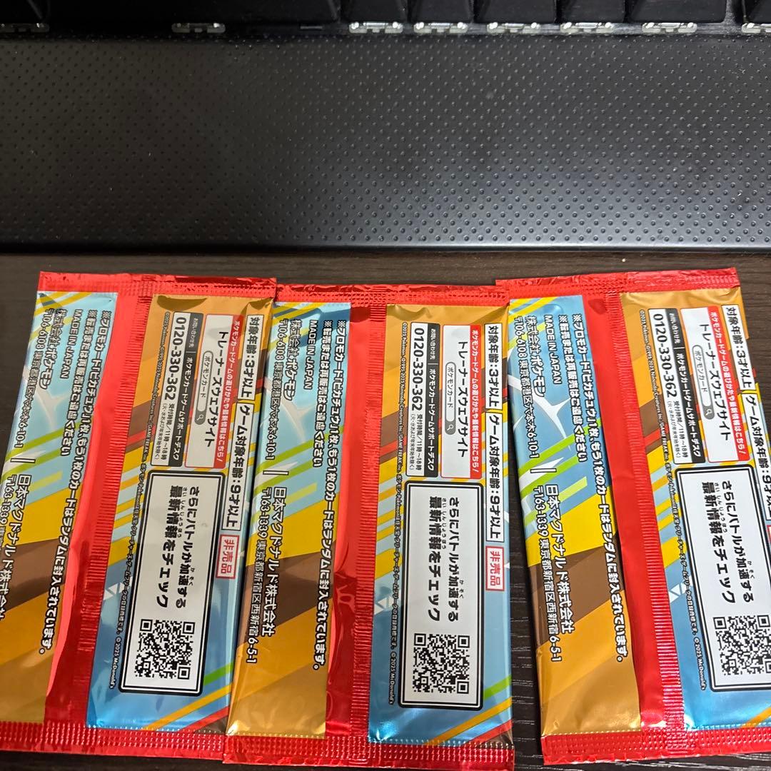 ハッピーセットポケモンカード