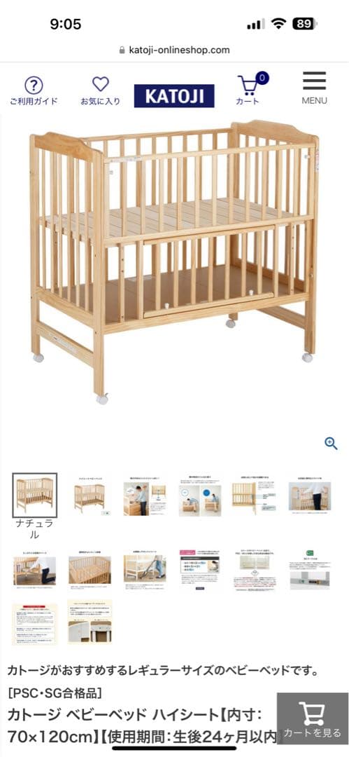 【大阪市内引取限定】カトージ　ベビーベッド＋組布団　セット　KATOJI