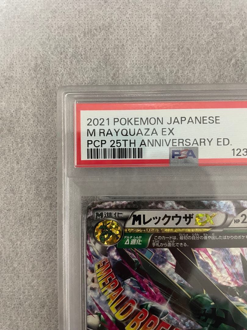 【PSA9】MレックウザEX 25th 25周年　024/025 プロモ