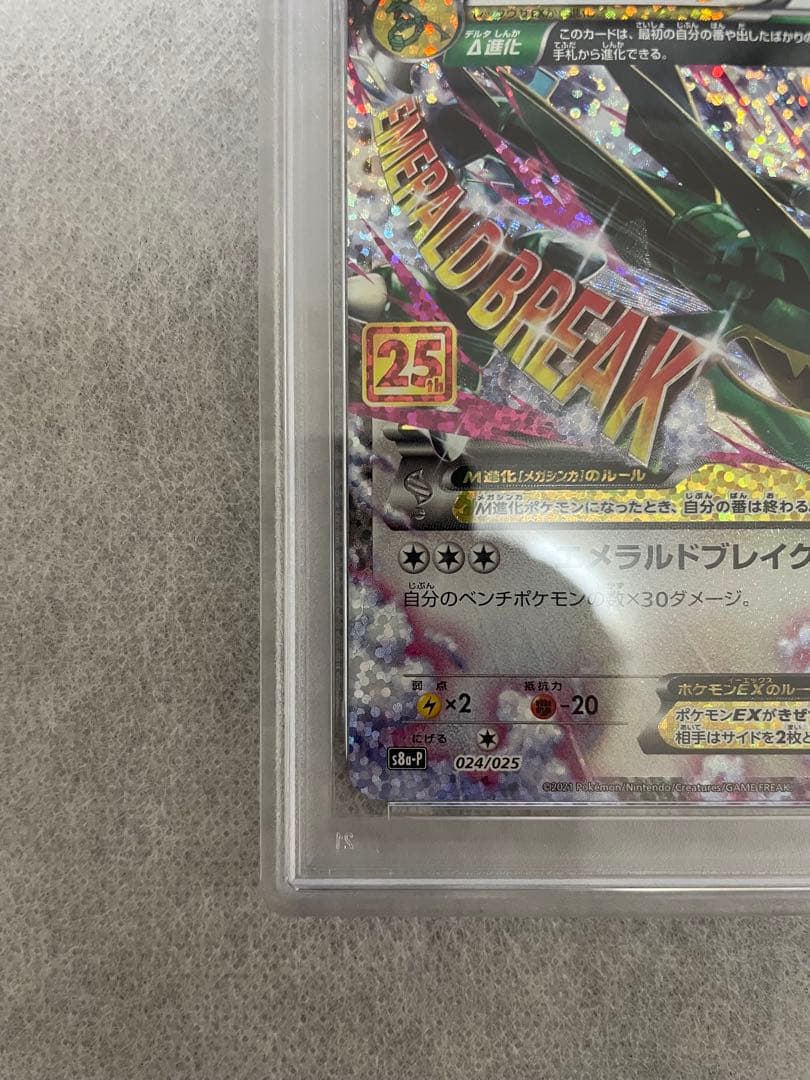 【PSA9】MレックウザEX 25th 25周年　024/025 プロモ