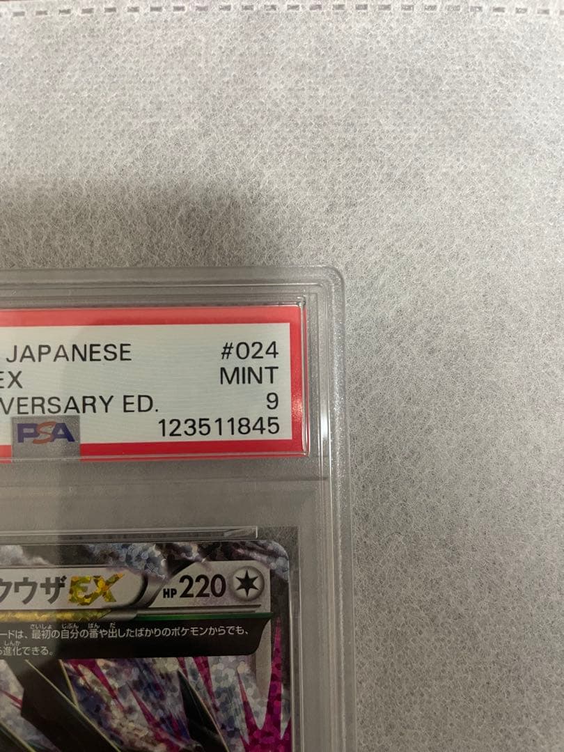 【PSA9】MレックウザEX 25th 25周年　024/025 プロモ