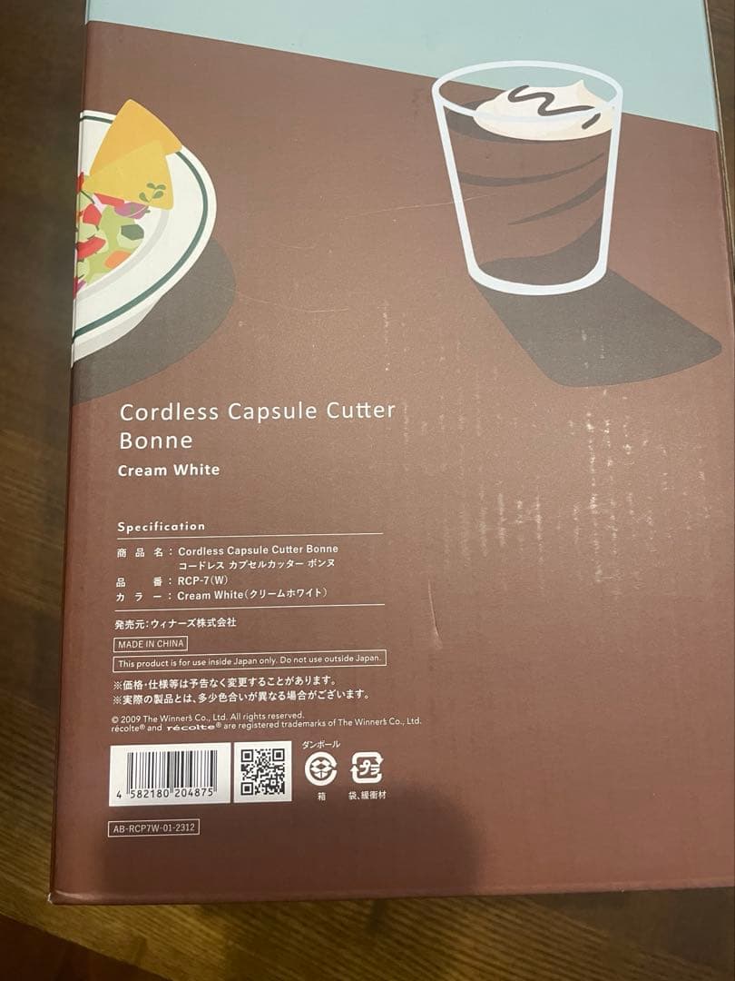 recolteレコルトコードレス カプセル カッター ボンヌ 【未使用】