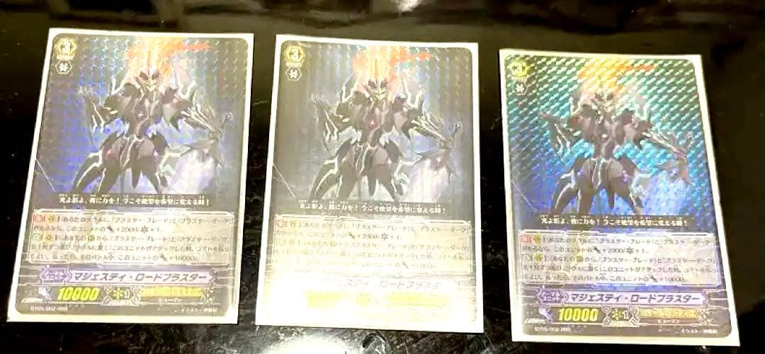 初期　マジェスティロードブラスター