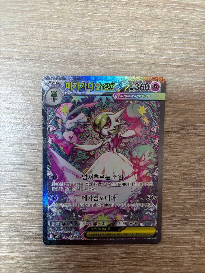 メガサーナイトex 韓国版