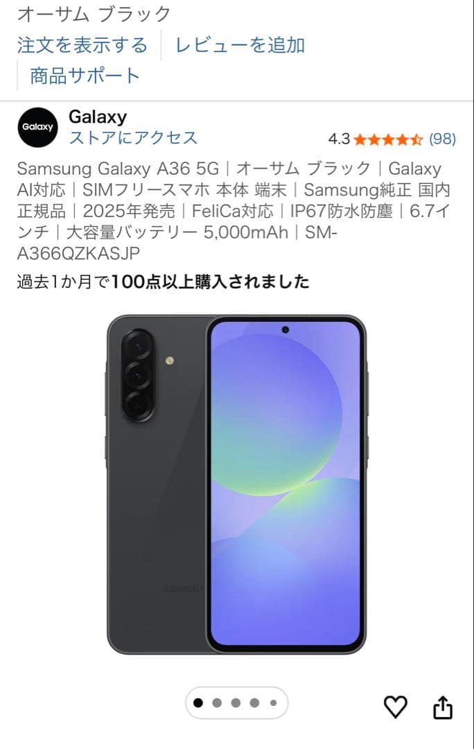 【新品未使用】Samsung Galaxy A36 5G 8GB 128GB