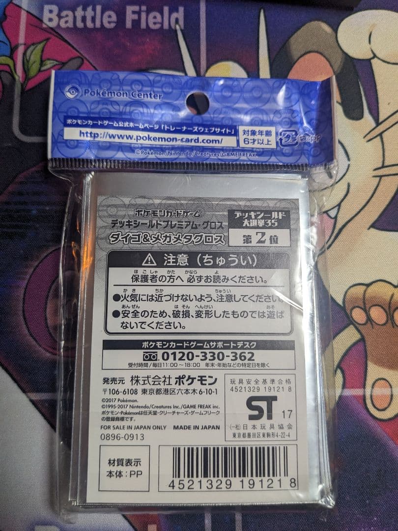 ポケモンカード デッキシールド プレミアムグロス ダイゴ＆メガメタグロス 64枚