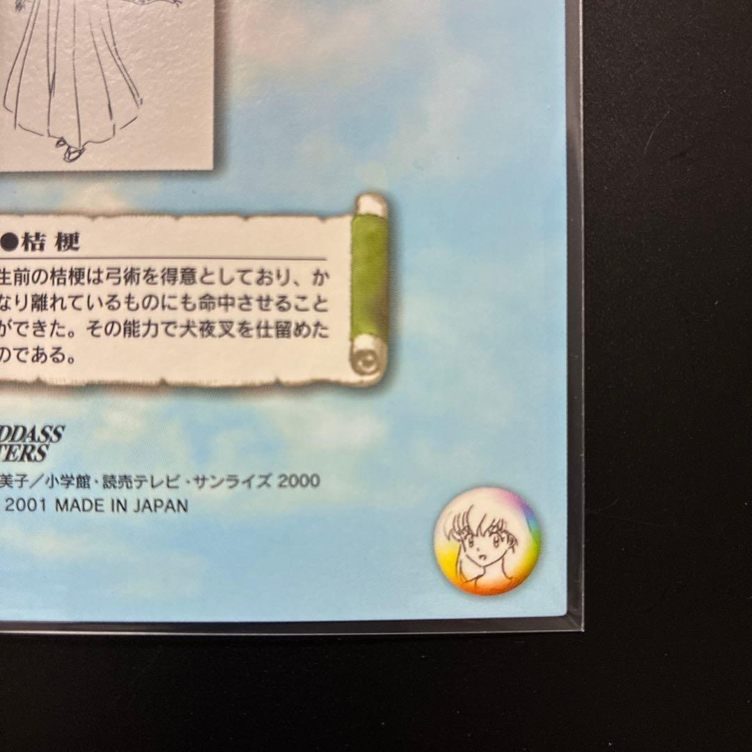 犬夜叉　カードダスマスターズ　犬夜叉　No.18 桔梗　希少　レア　美品　当時