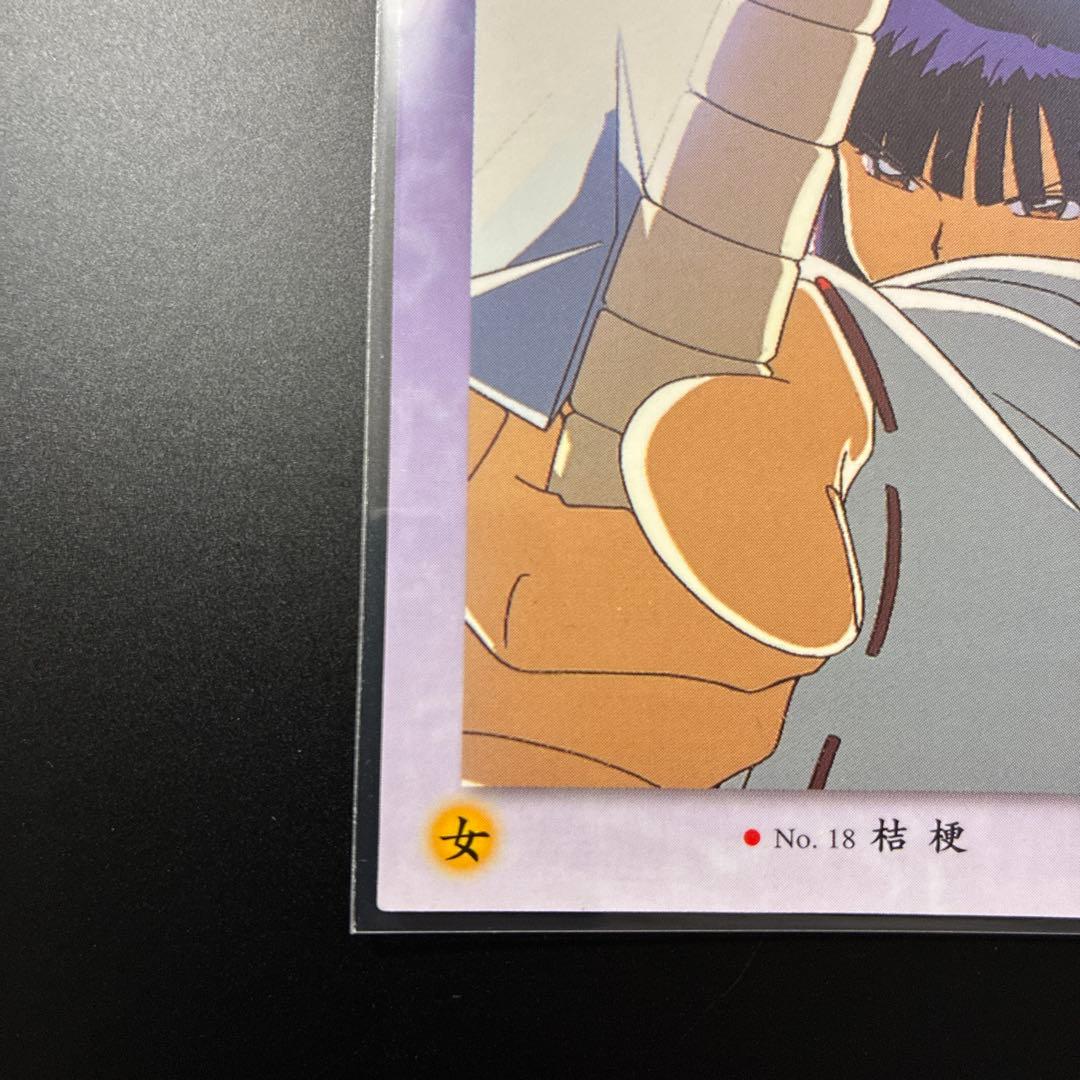 犬夜叉　カードダスマスターズ　犬夜叉　No.18 桔梗　希少　レア　美品　当時