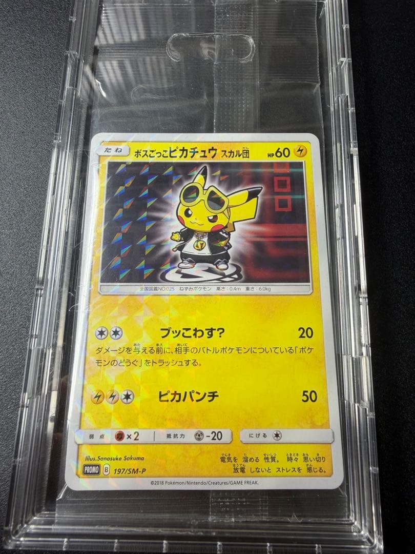 ボスごっこピカチュウ スカル団 未開封