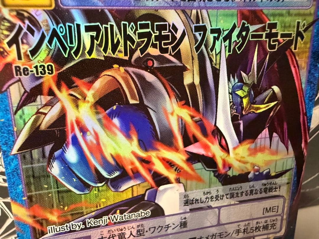 【Reシリーズ】No.139 インペリアルドラモン ファイターモード