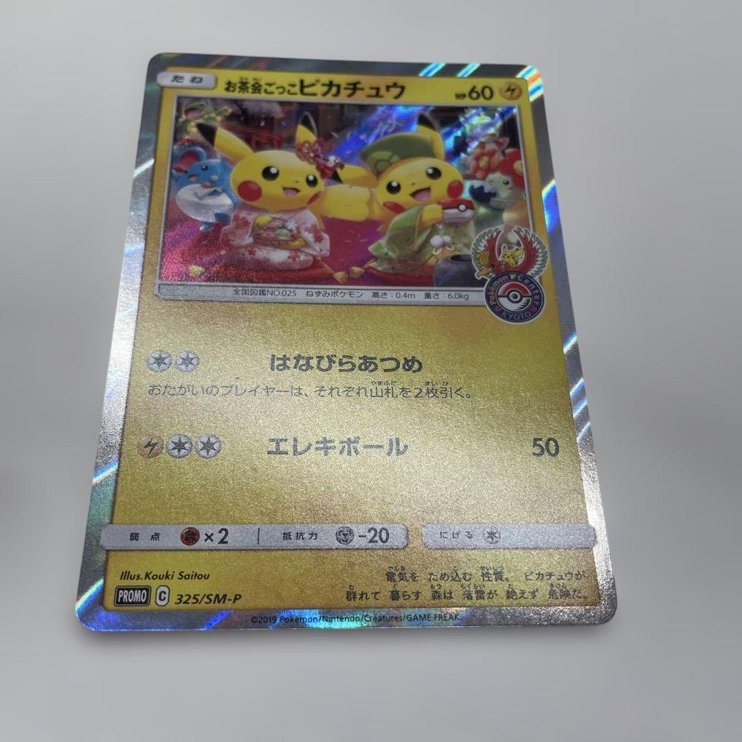 お茶会ごっこ ピカチュウ◆美品◆