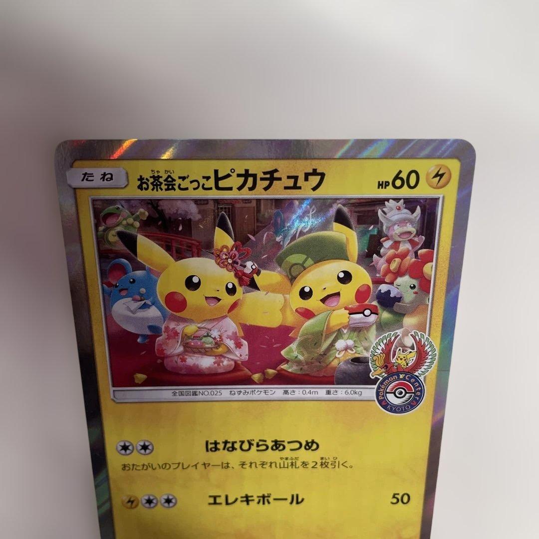 お茶会ごっこ ピカチュウ◆美品◆