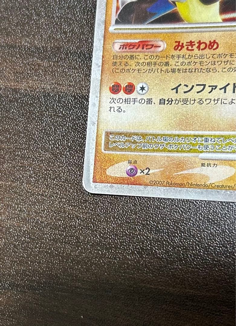 ルカリオLv.X ポケモンカード