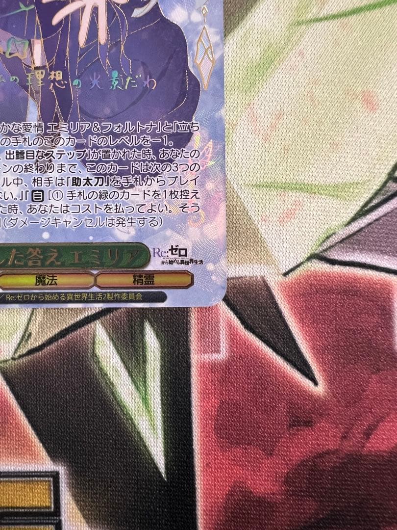 ヴァイスシュヴァルツ リゼロ　導き出した答え エミリア SEC+