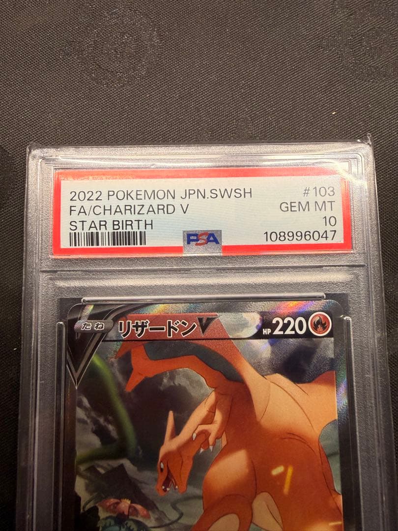 み*ん様 【PSA10】リザードンV SR SA S9 スターバース 103/1