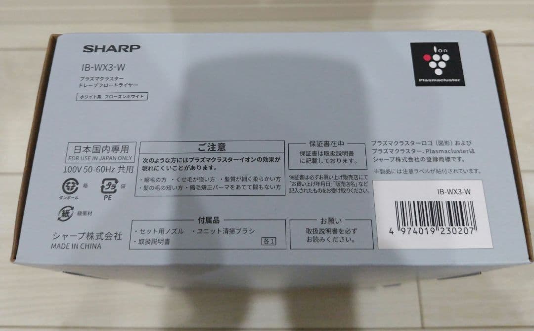 ［新品未使用おまけつき］ SHARP プラズマクラスタードレープフロードライヤー